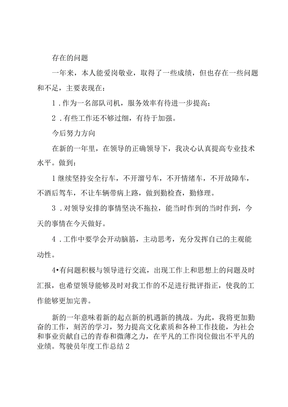 驾驶员年度工作总结.docx_第2页