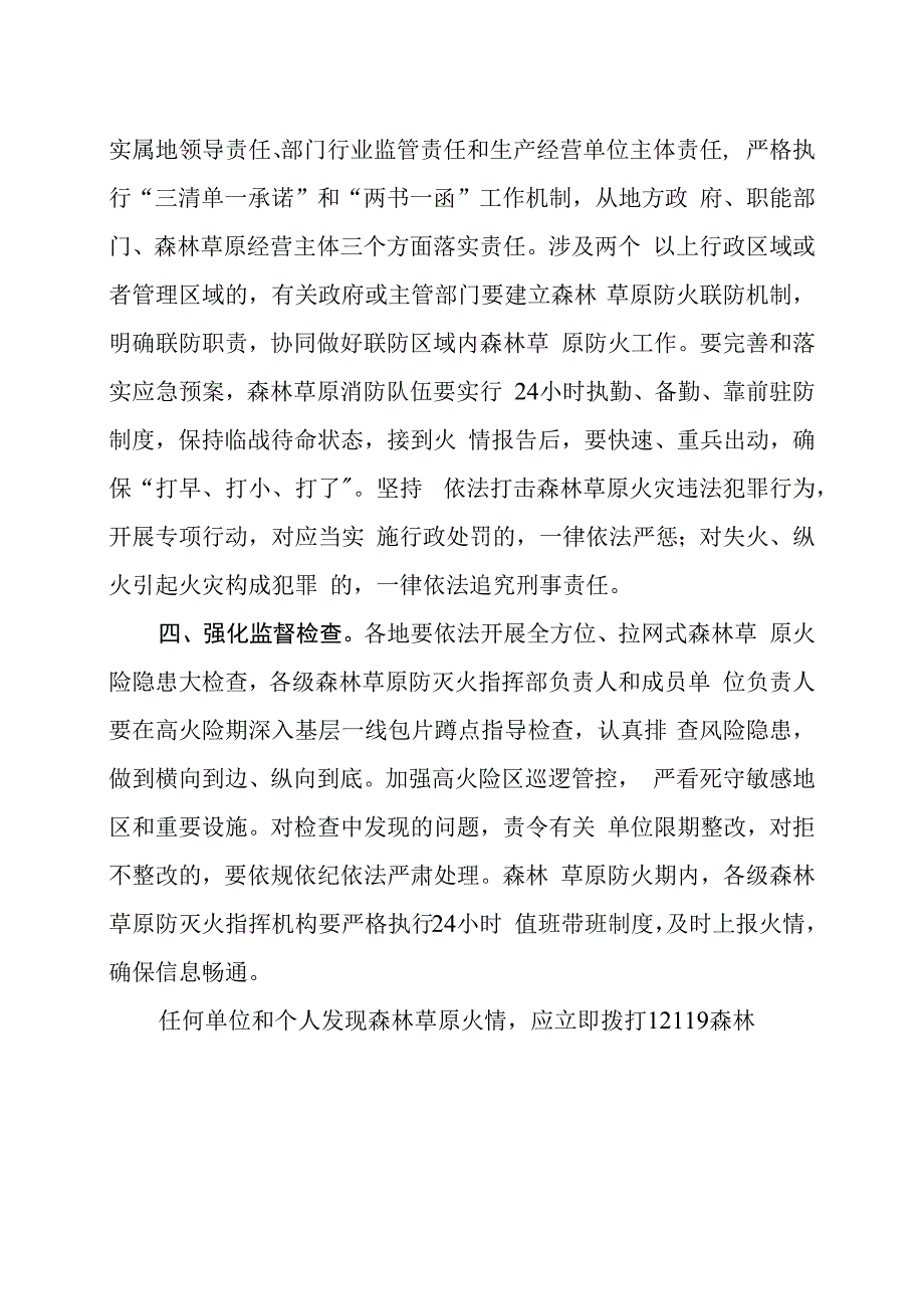 黑龙江省人民政府2023年森林草原防火命令.docx_第2页