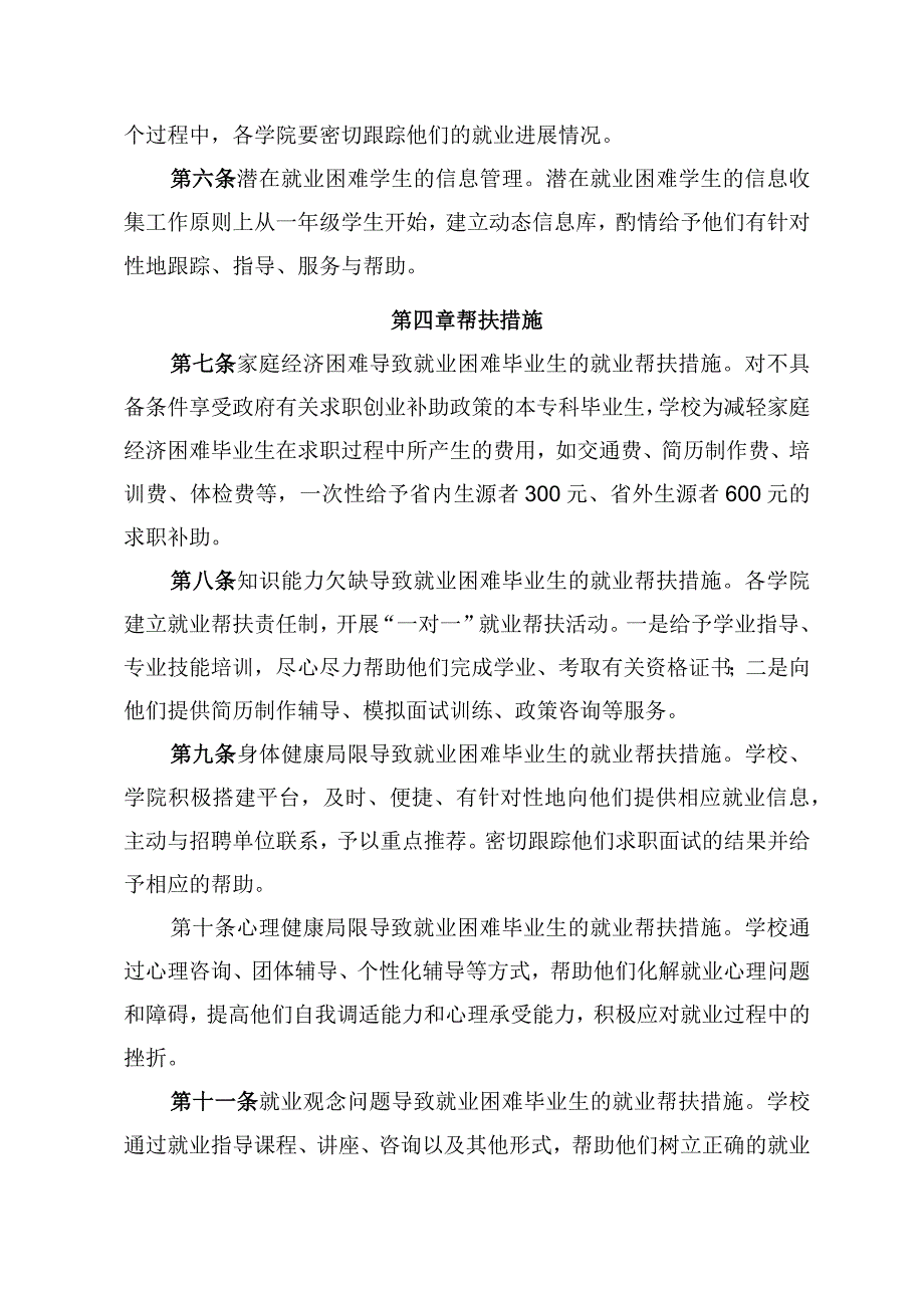 高校学生就业帮扶管理办法.docx_第2页