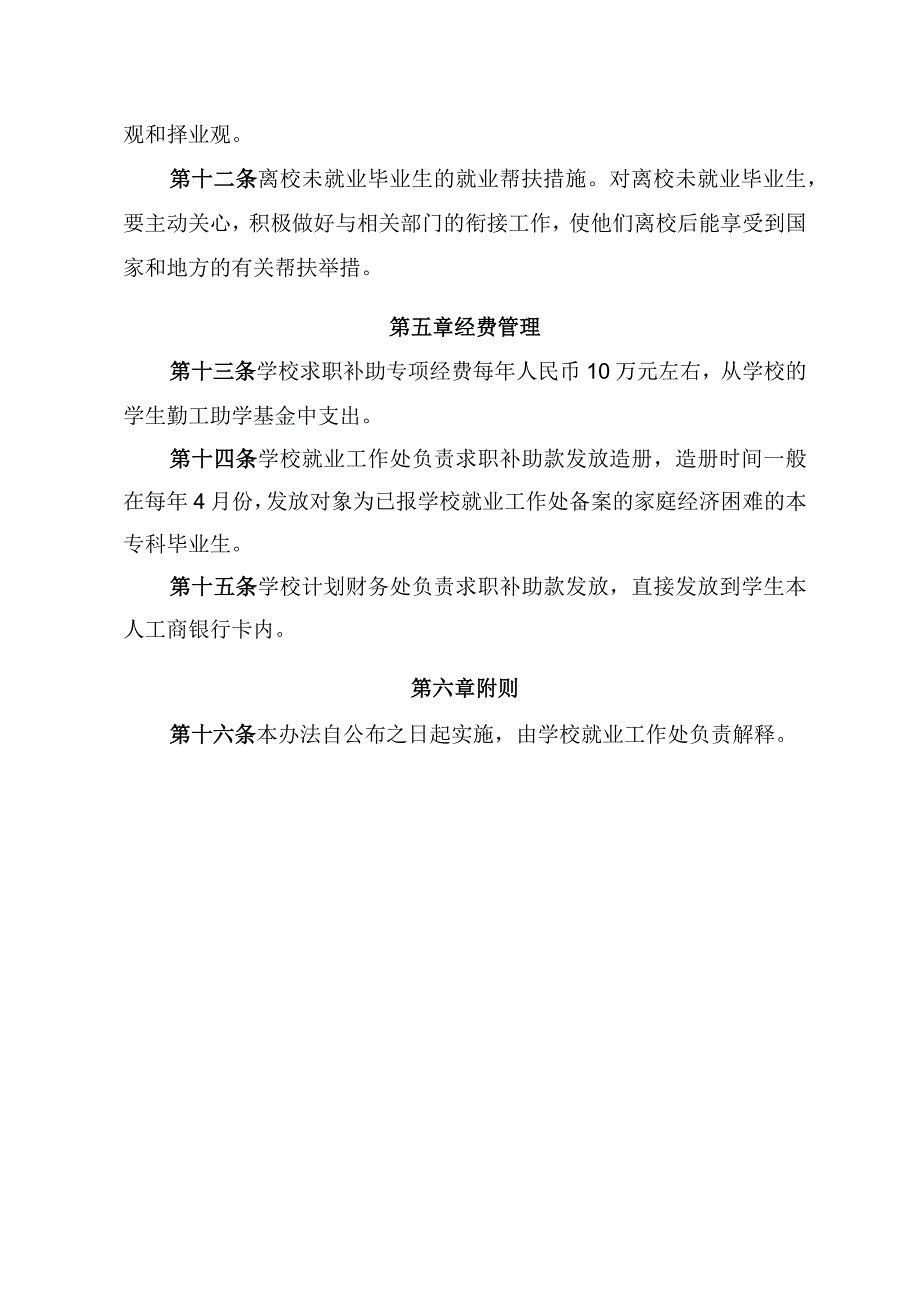 高校学生就业帮扶管理办法.docx_第3页