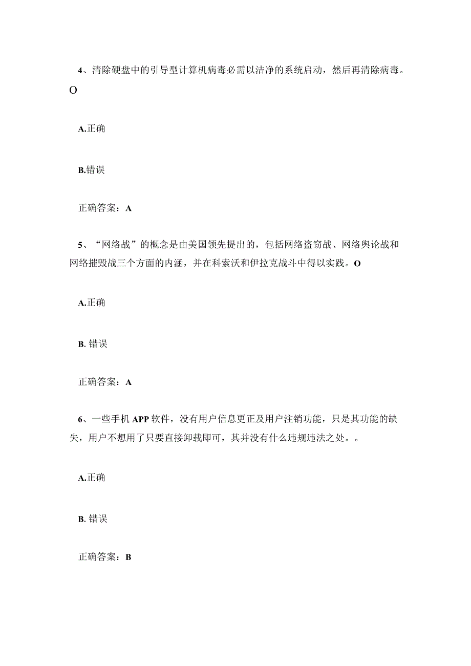 青少年科学素质知识竞赛题库附答案.docx_第2页