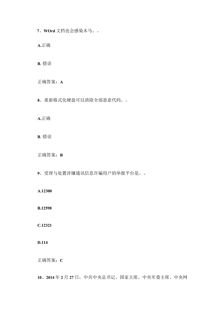 青少年科学素质知识竞赛题库附答案.docx_第3页