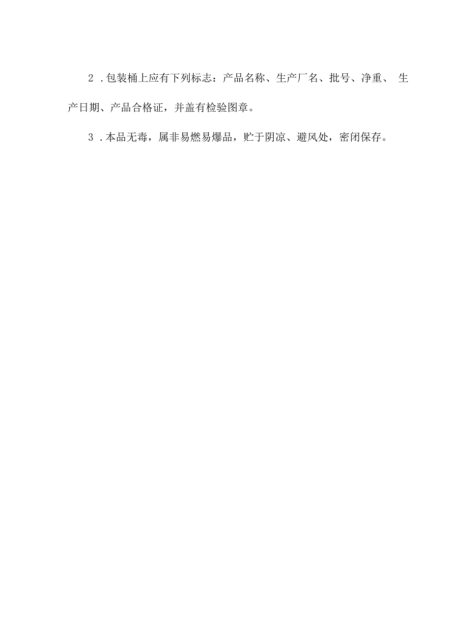 顺丁烯二酸二乙酯撑基双辛烷基二甲基氯化铵产品简介.docx_第2页