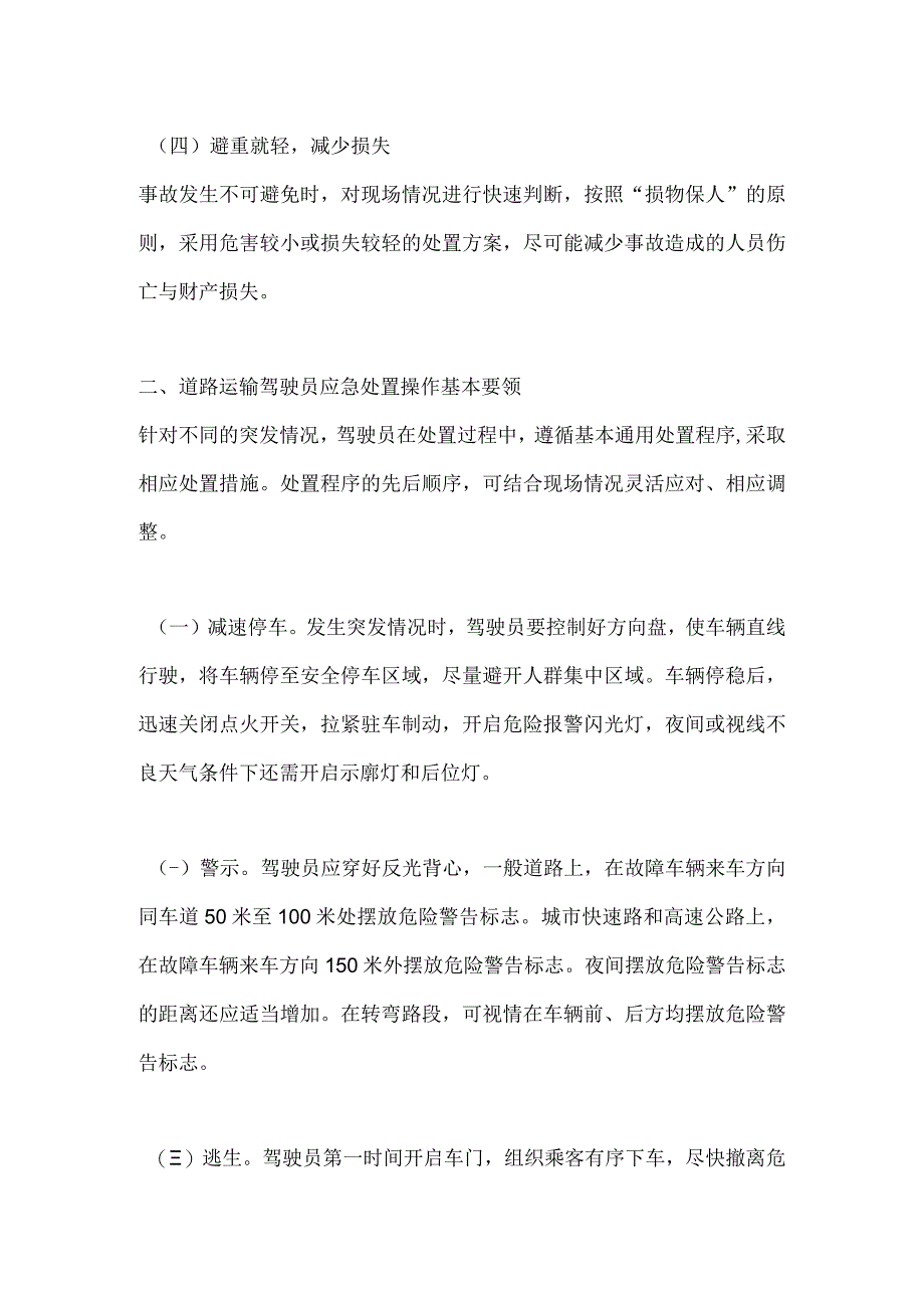 驾驶员应急处置原则及操作要领.docx_第2页