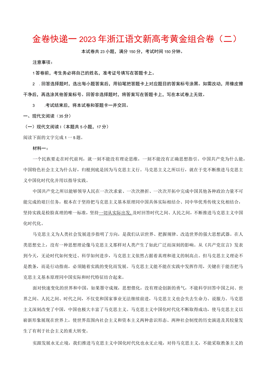 黄金组合卷（二）（解析版）公开课.docx_第1页