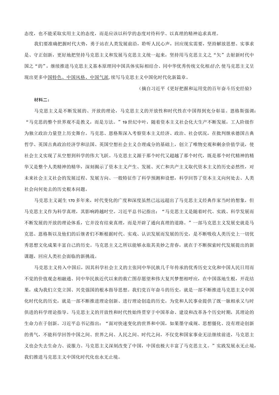 黄金组合卷（二）（解析版）公开课.docx_第2页