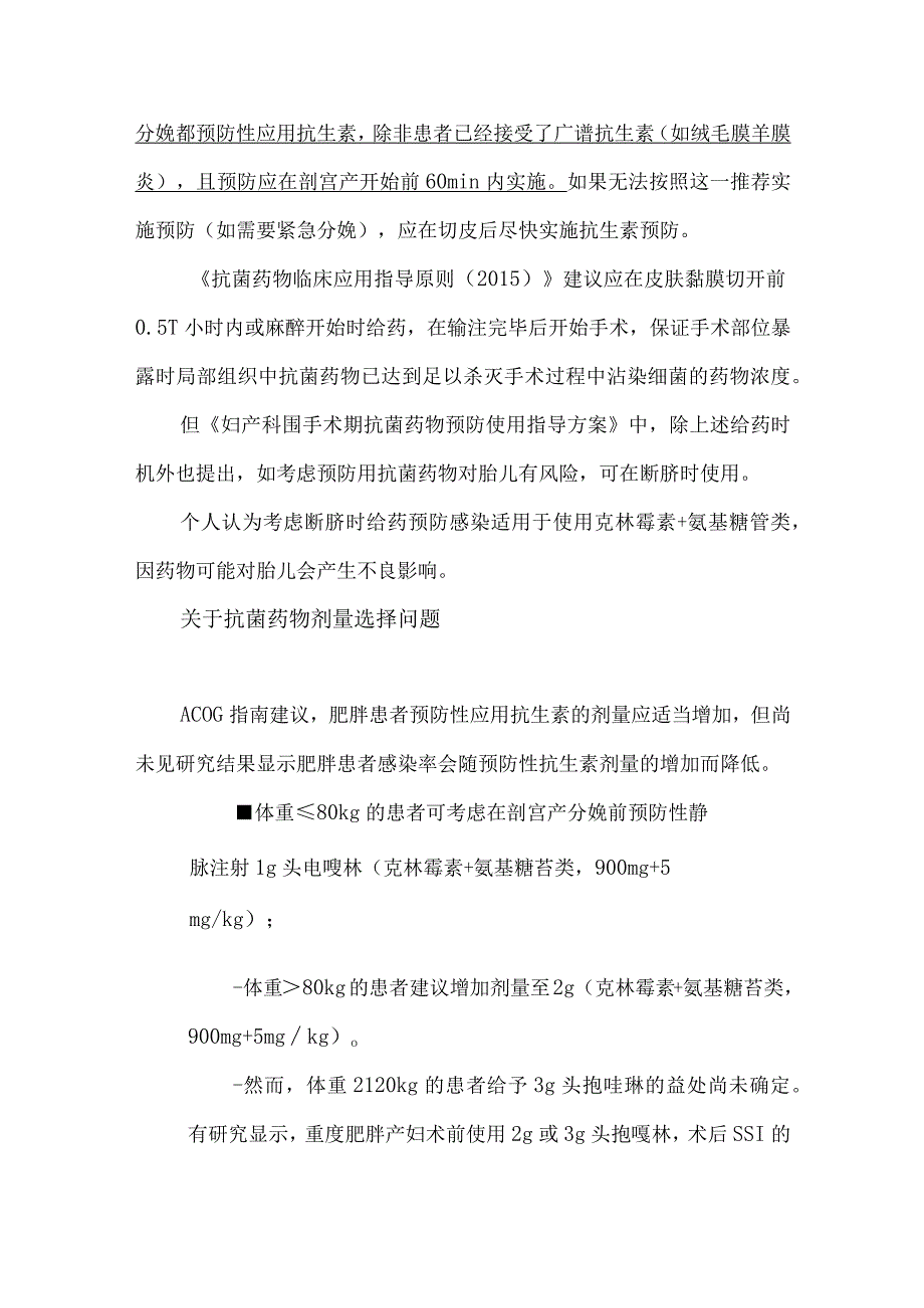 预防剖宫产术后感染的抗菌药物.docx_第2页