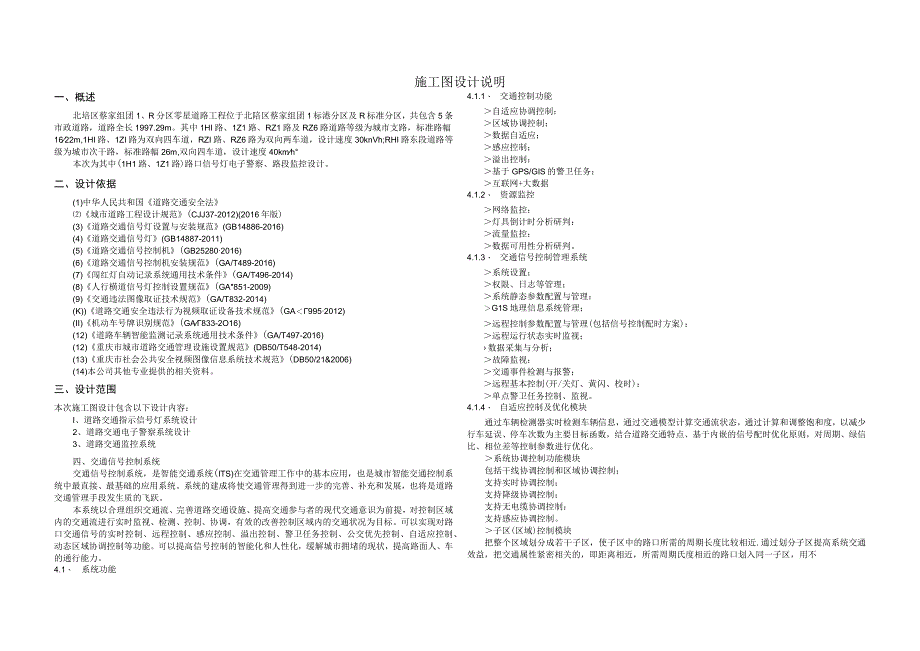 零星道路工程（LH1路LZ1路）信号灯电警施工图说明.docx_第1页