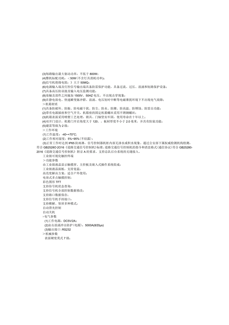 零星道路工程（LH1路LZ1路）信号灯电警施工图说明.docx_第2页