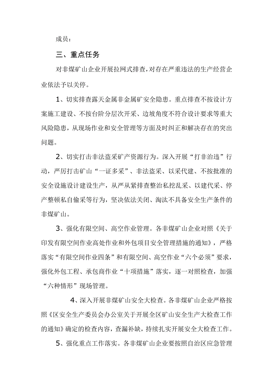 非煤矿山领域安全生产百日专项整治行动方案.docx_第2页