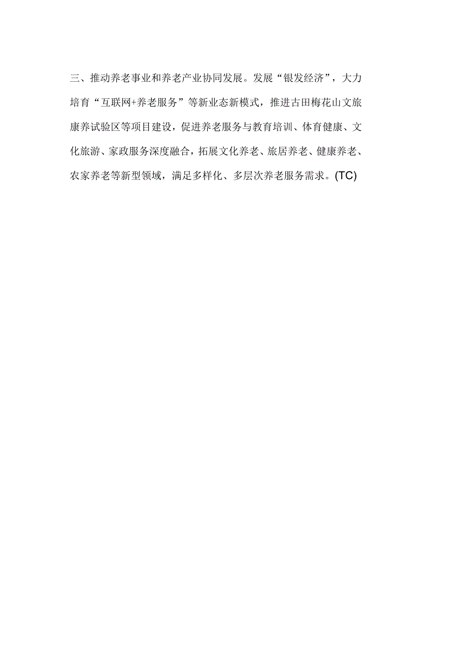 龙岩市养老服务十四五规划和2035年远景目标纲要积极开发老龄人力资源.docx_第2页