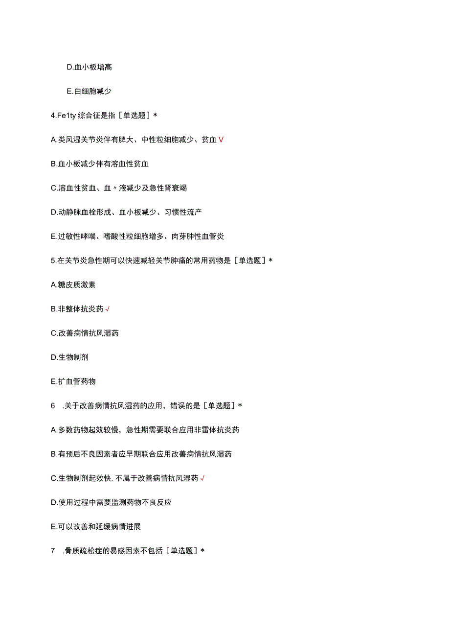 风湿免疫学相关知识考核试题及答案.docx_第2页