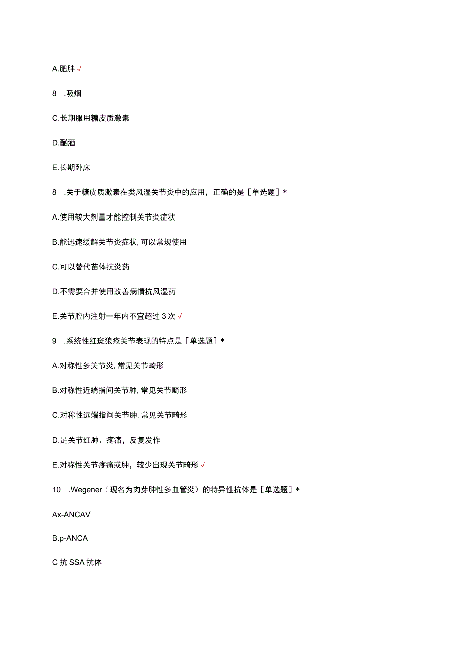风湿免疫学相关知识考核试题及答案.docx_第3页
