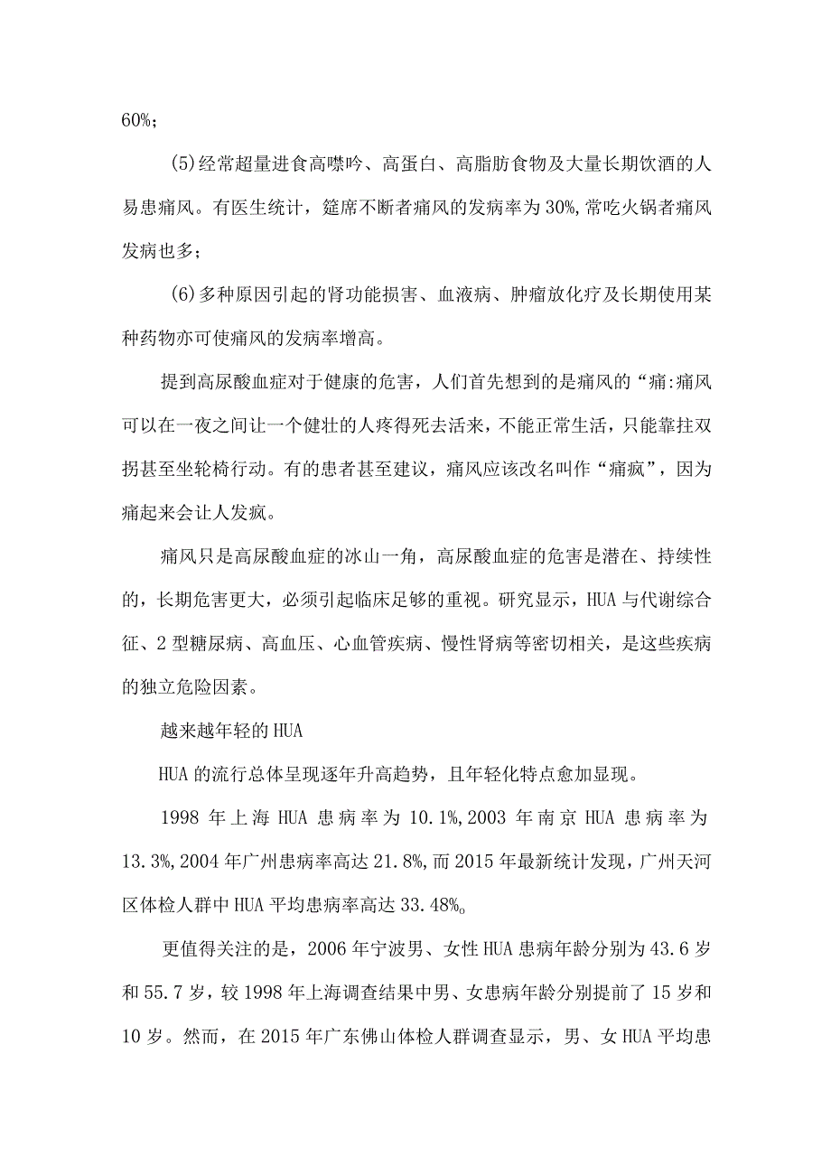 高尿酸血症的危害.docx_第3页