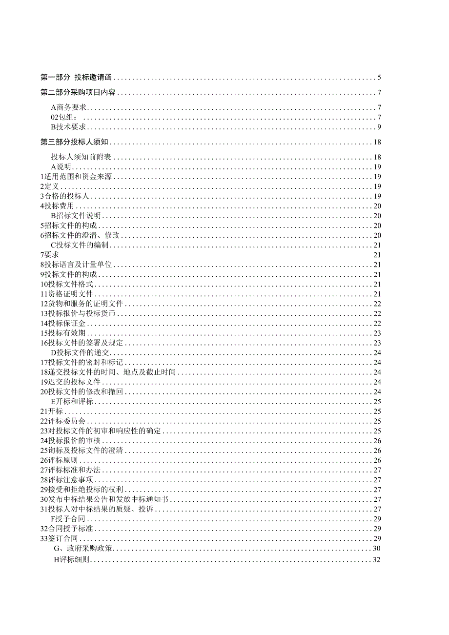 食品营养与检测实训基地配套实训室采购项目.docx_第3页