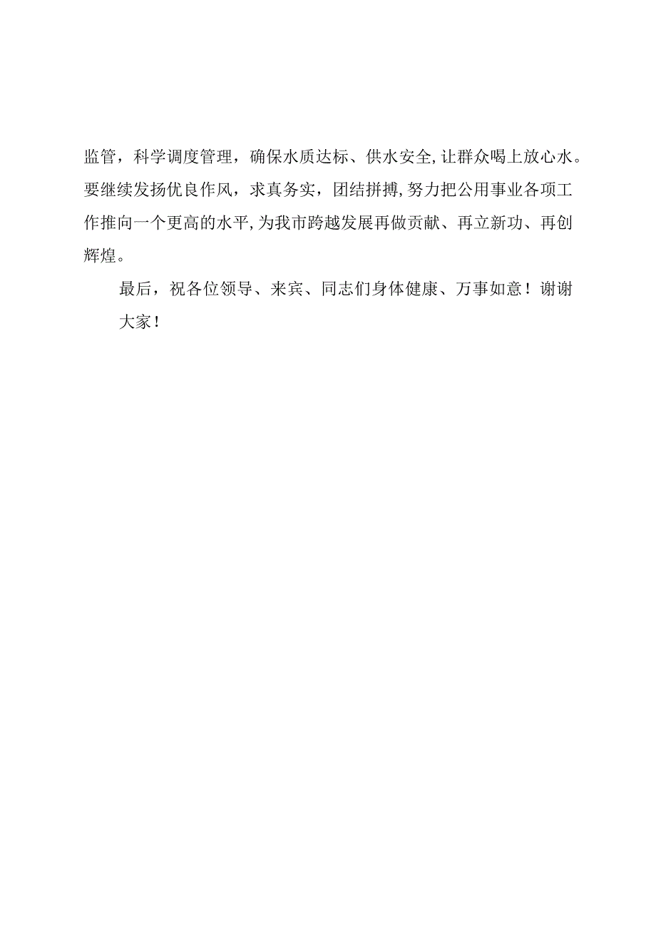 领导在水厂通水仪式上的讲话.docx_第2页