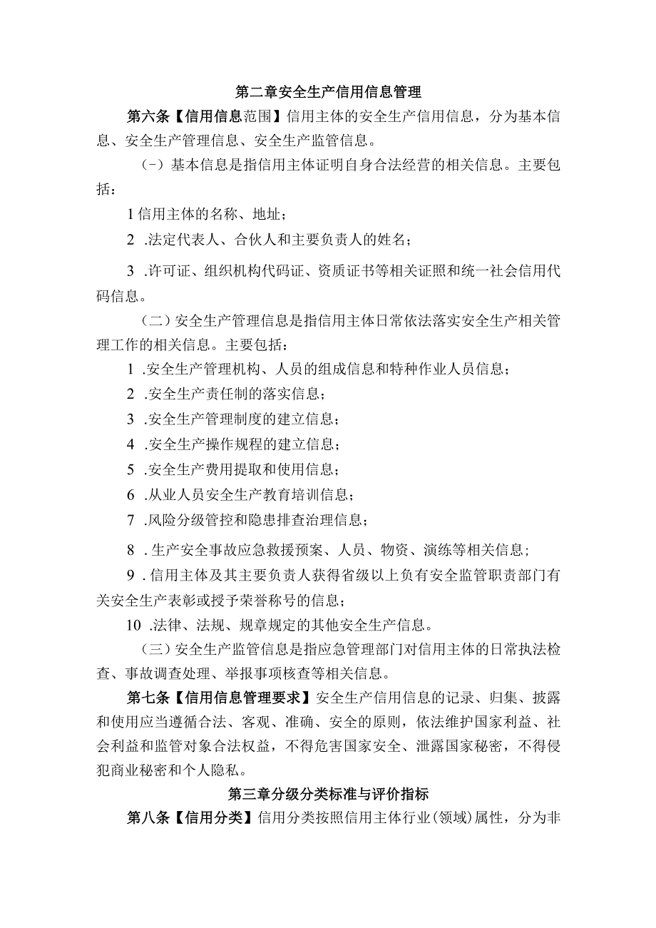 黑龙江省安全生产信用分级分类监管办法试行.docx_第2页