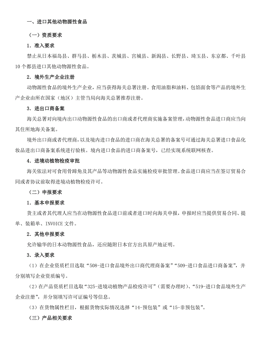 进口其他食品操作指南及报关申报条件.docx_第1页