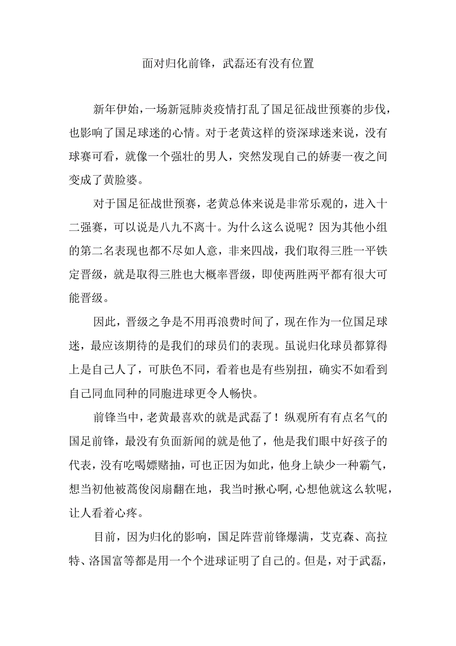 面对归化前锋武磊还有没有位置.docx_第1页