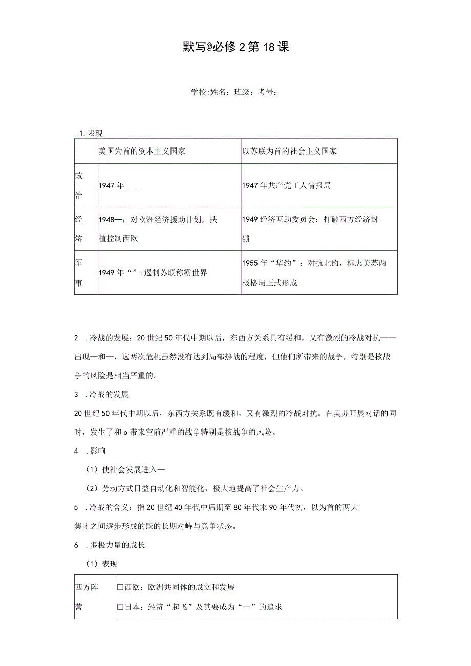 默 写 @ 必 修2第18课公开课.docx_第1页