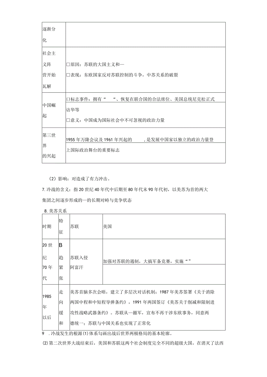 默 写 @ 必 修2第18课公开课.docx_第2页