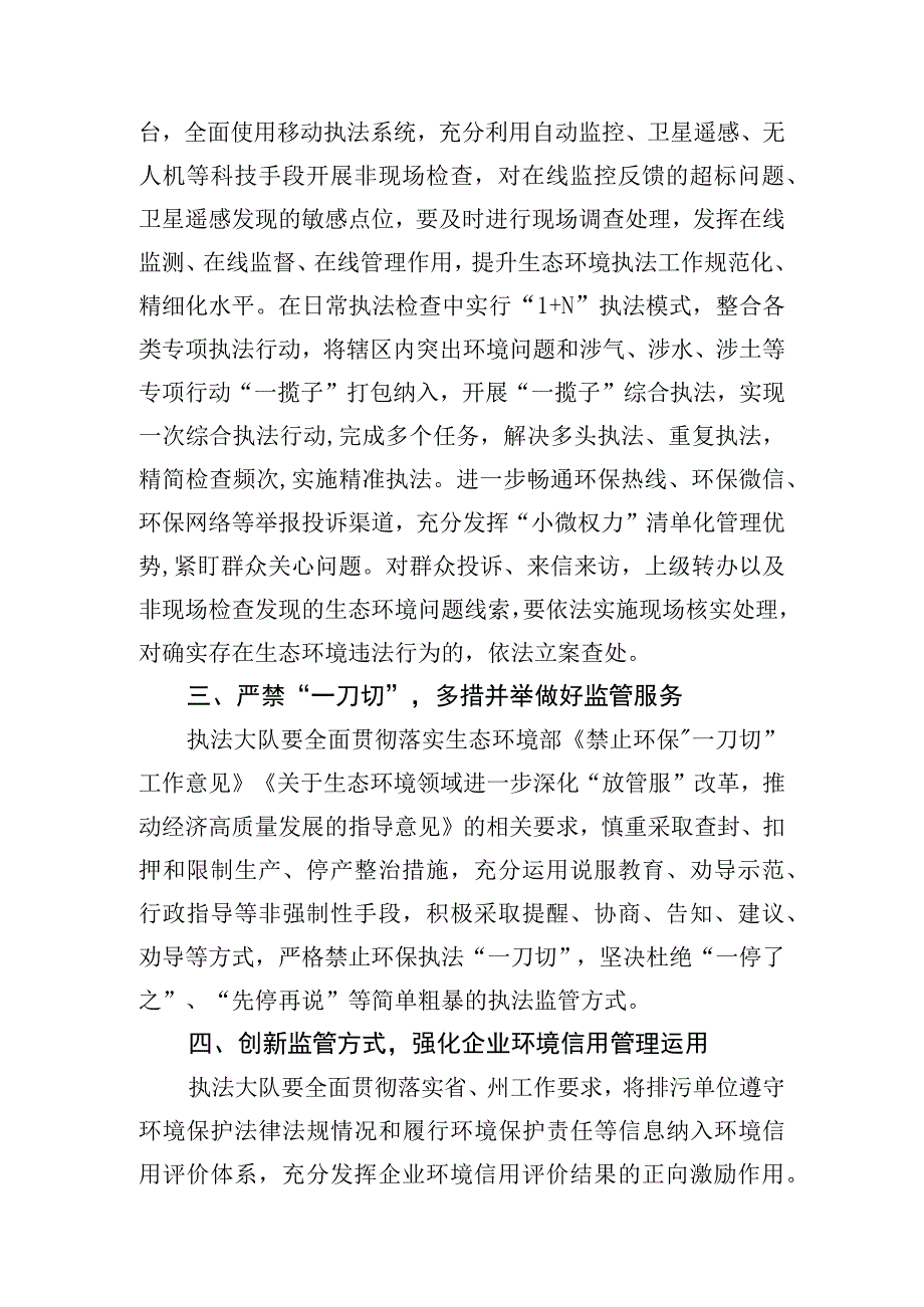 黔西南州生态环境局晴隆分局推行包容审慎监管优化营商环境实施方案.docx_第2页