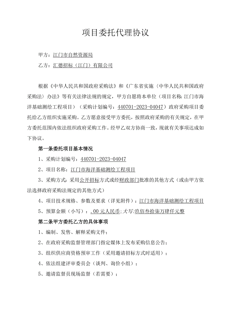 项目委托代理协议.docx_第1页