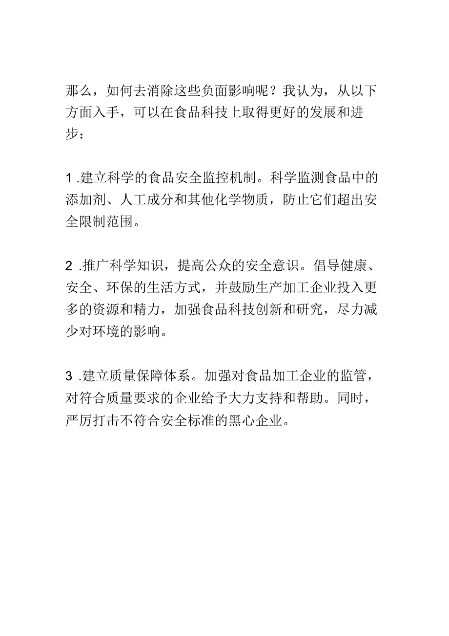 食品科技研究交流会演讲稿精选.docx_第2页