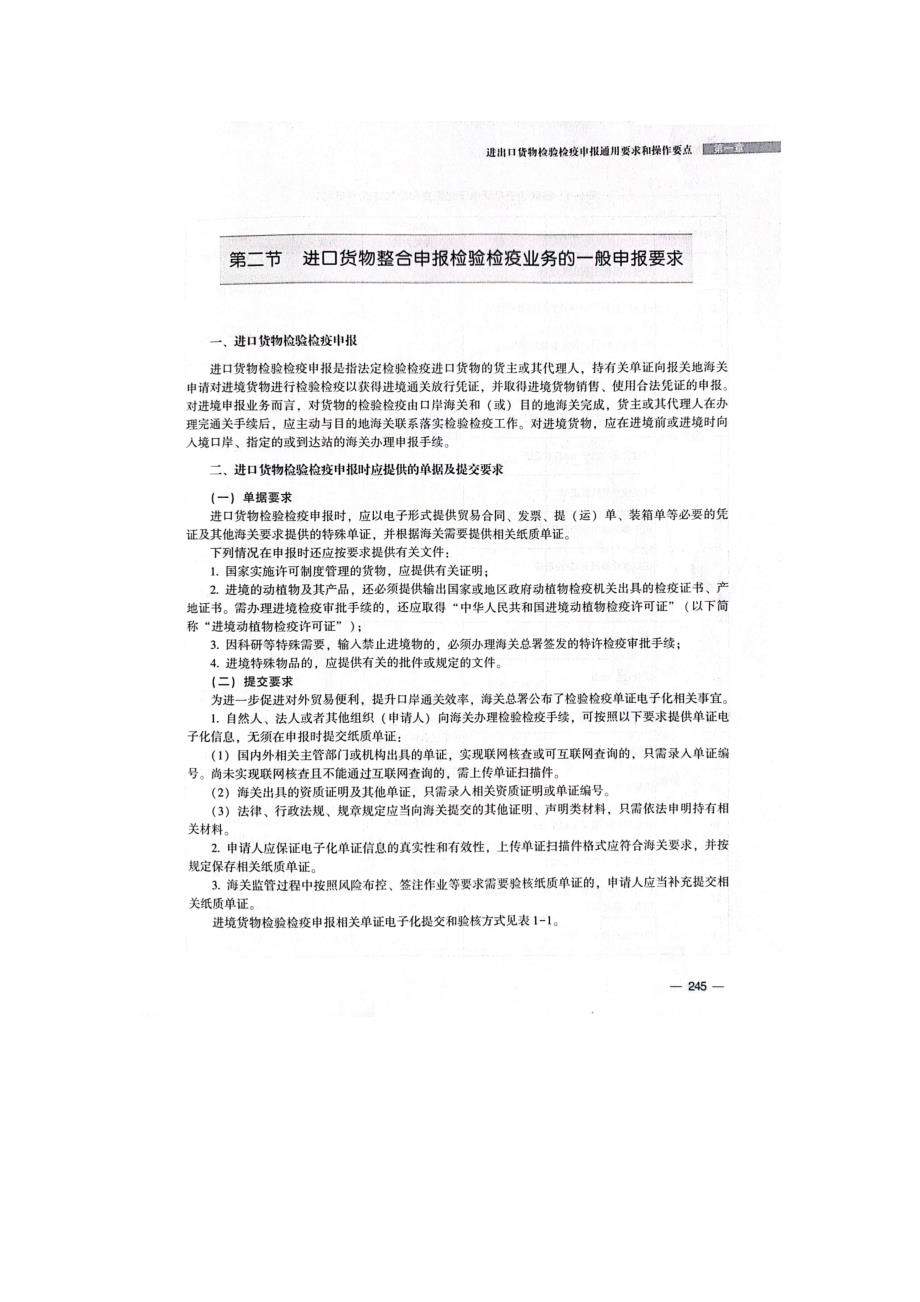 出口申报前监管的申请要求及要提供的单据.docx_第1页