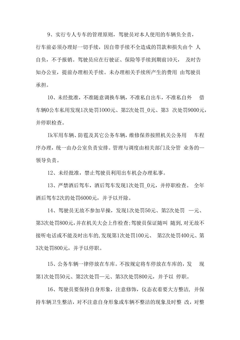 驾驶员车辆管理制度.docx_第2页