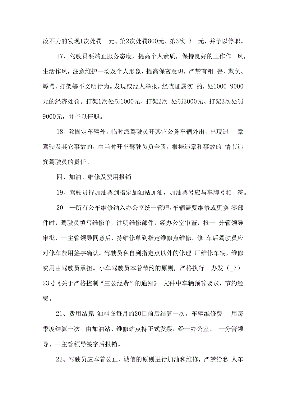 驾驶员车辆管理制度.docx_第3页