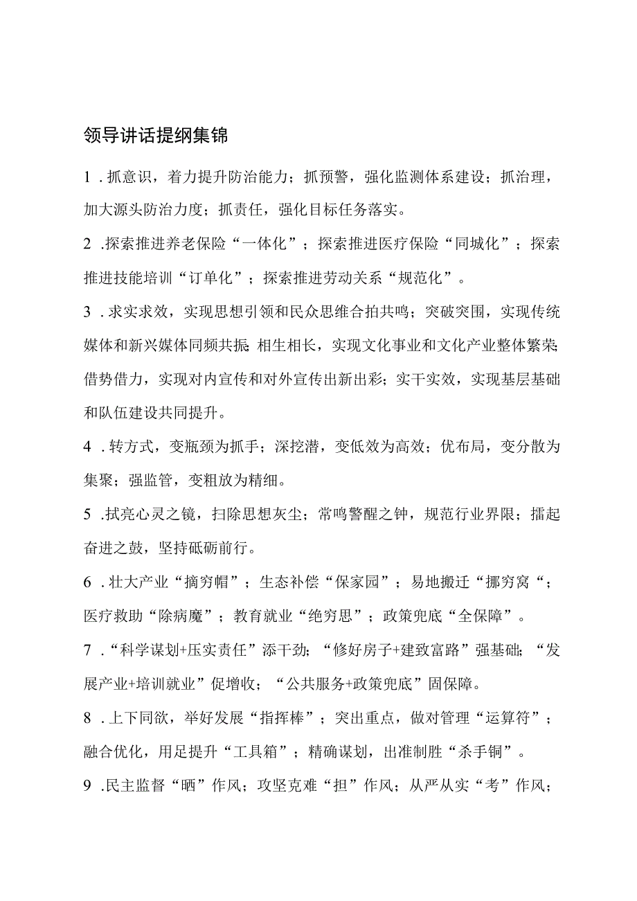 领导讲话提纲集锦.docx_第1页