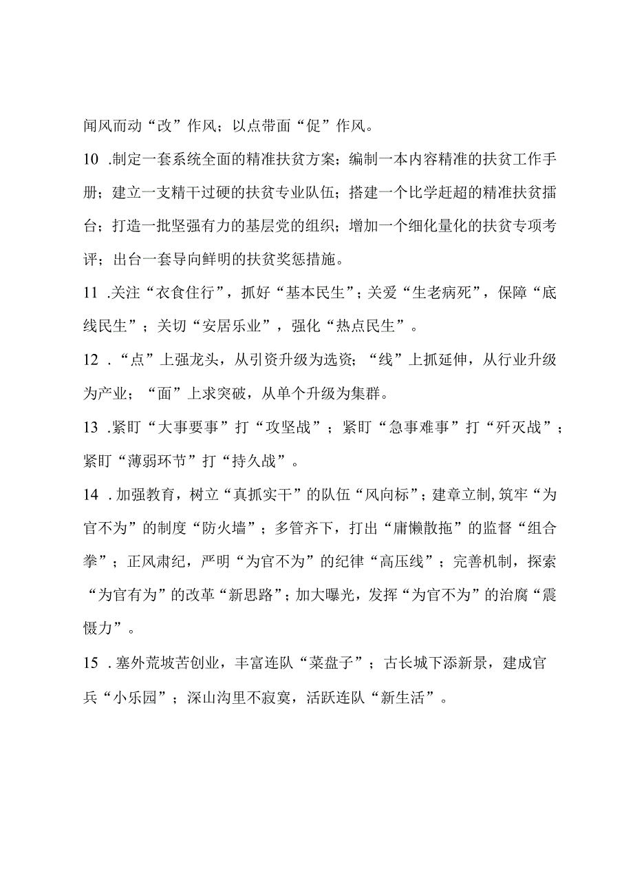 领导讲话提纲集锦.docx_第2页