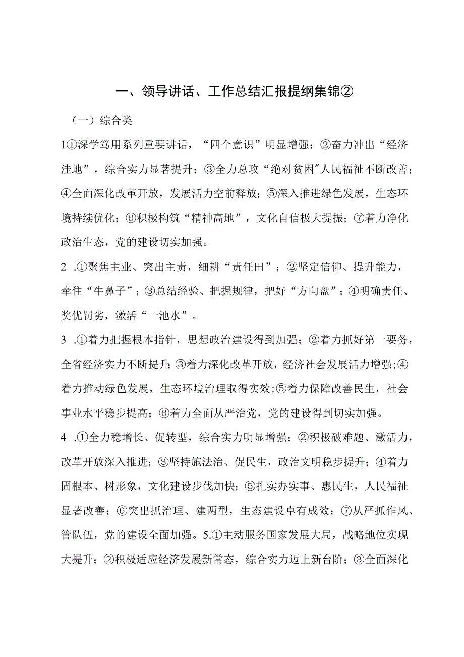 领导讲话提纲集锦.docx_第3页