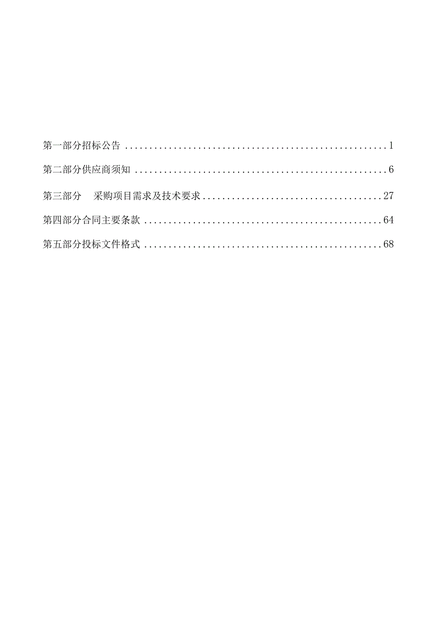 食品工程专业营养实训室建设项目.docx_第2页