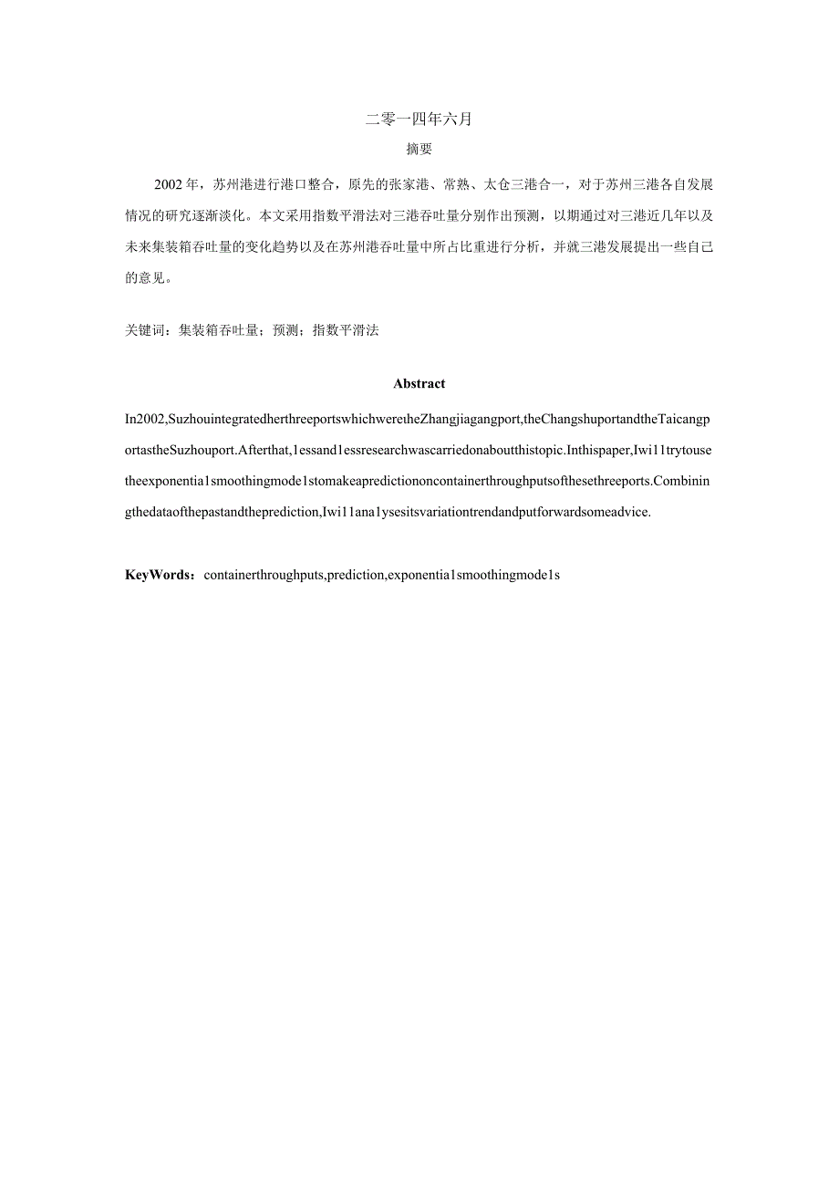 集装箱码头课程设计.docx_第2页