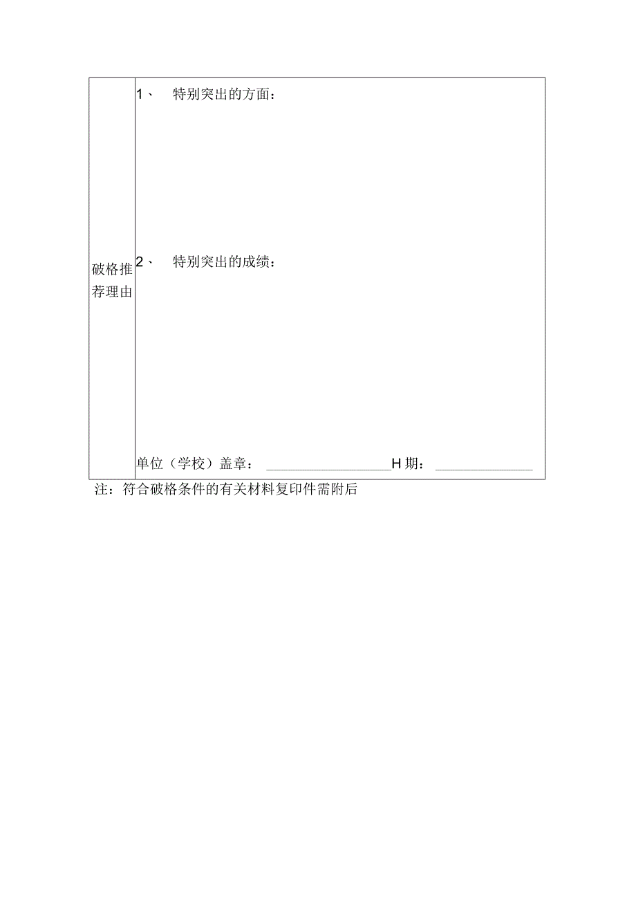 黄浦区教育系统中级专业技术职务评议申报教师特殊情况说明.docx_第2页