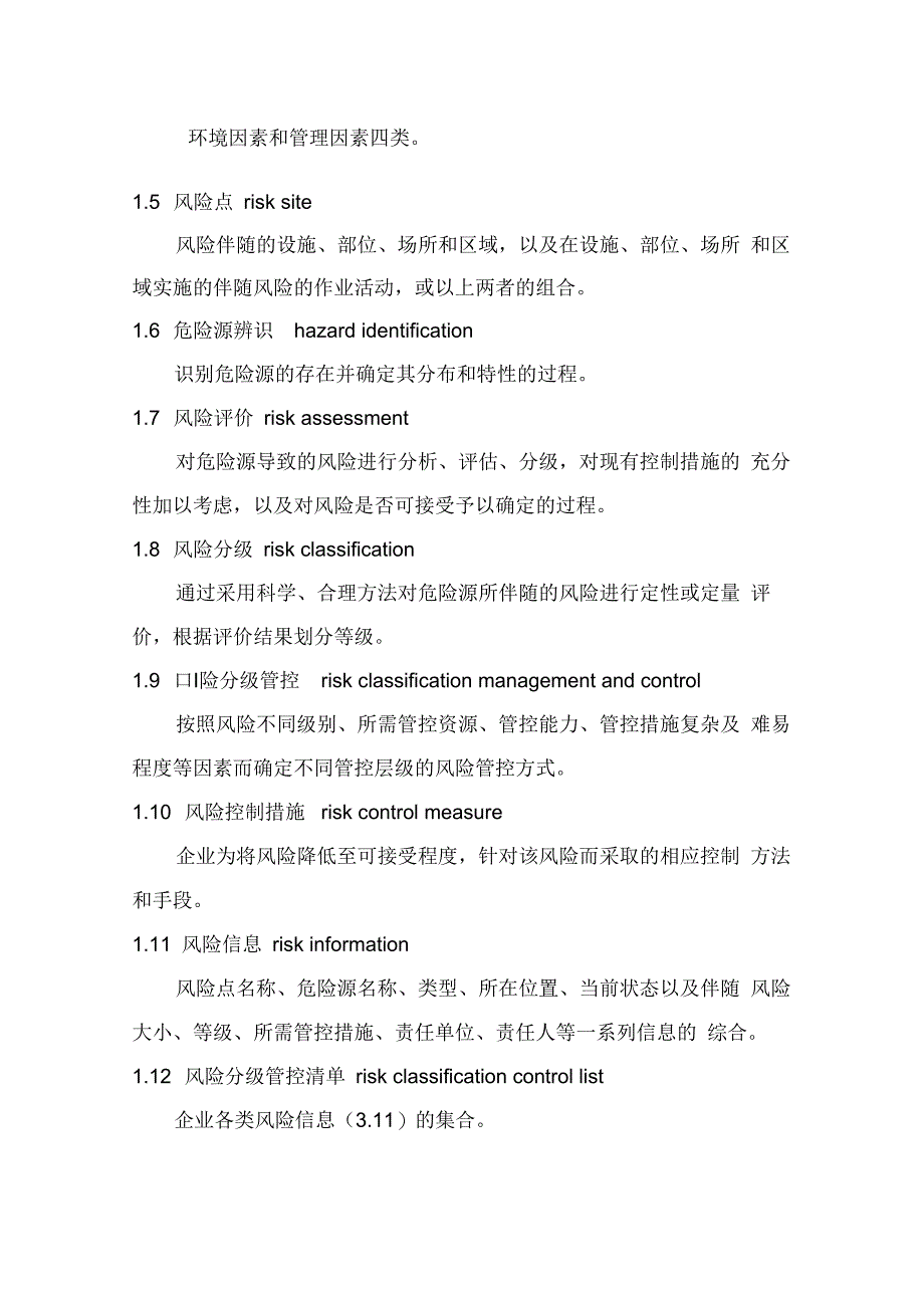 风险分级管控和隐患排查治理双重预防体系建设作业指导书模板.docx_第3页