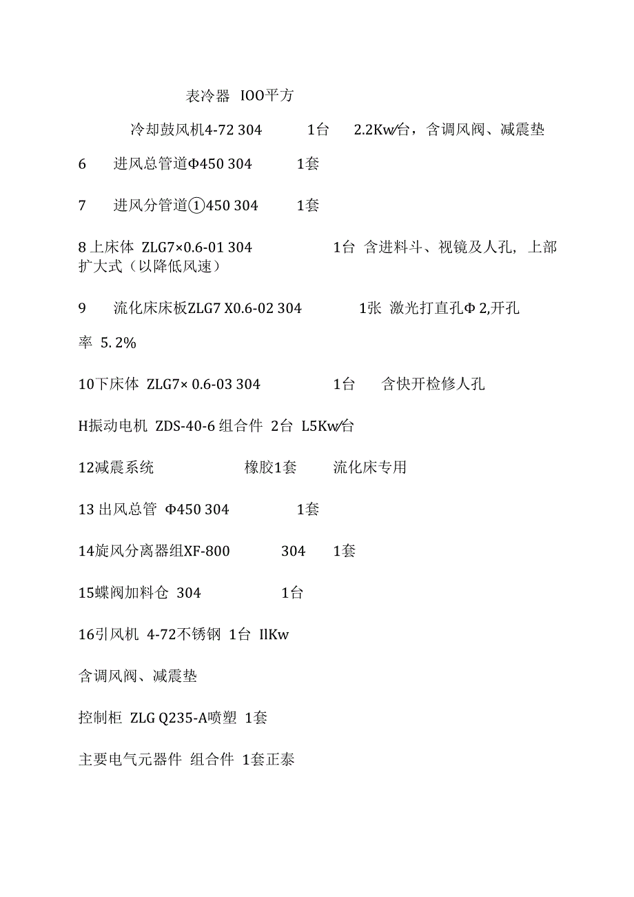 食品香料专用烘干机 流化床干燥机 ZLG7X06.docx_第3页