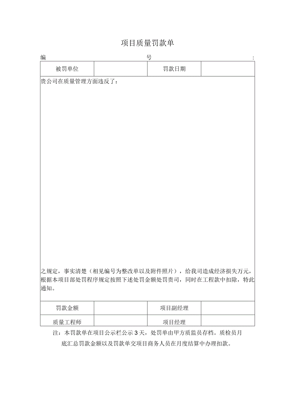 项目质量罚款单.docx_第1页