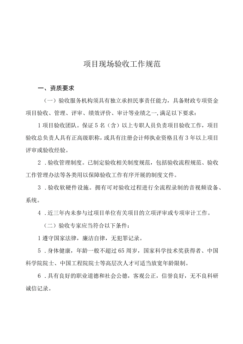 项目现场验收工作规范.docx_第1页