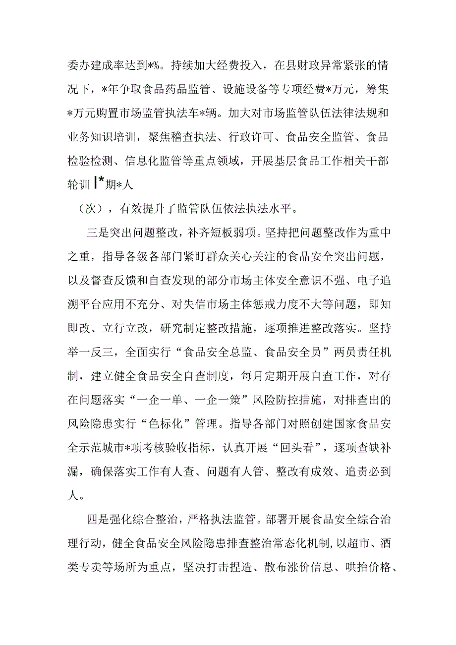 食品安全两个责任情况经验交流汇报材料.docx_第2页