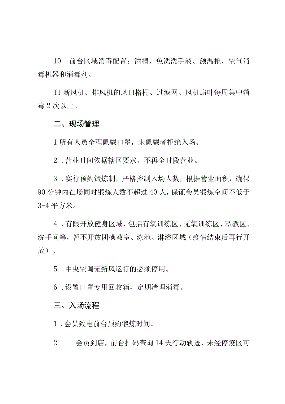 青岛市健身场所复工复业操作指南.docx_第2页