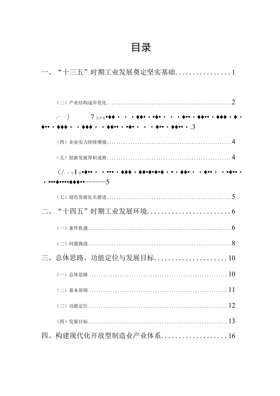 青白江区工业十四五发展规划.docx_第2页