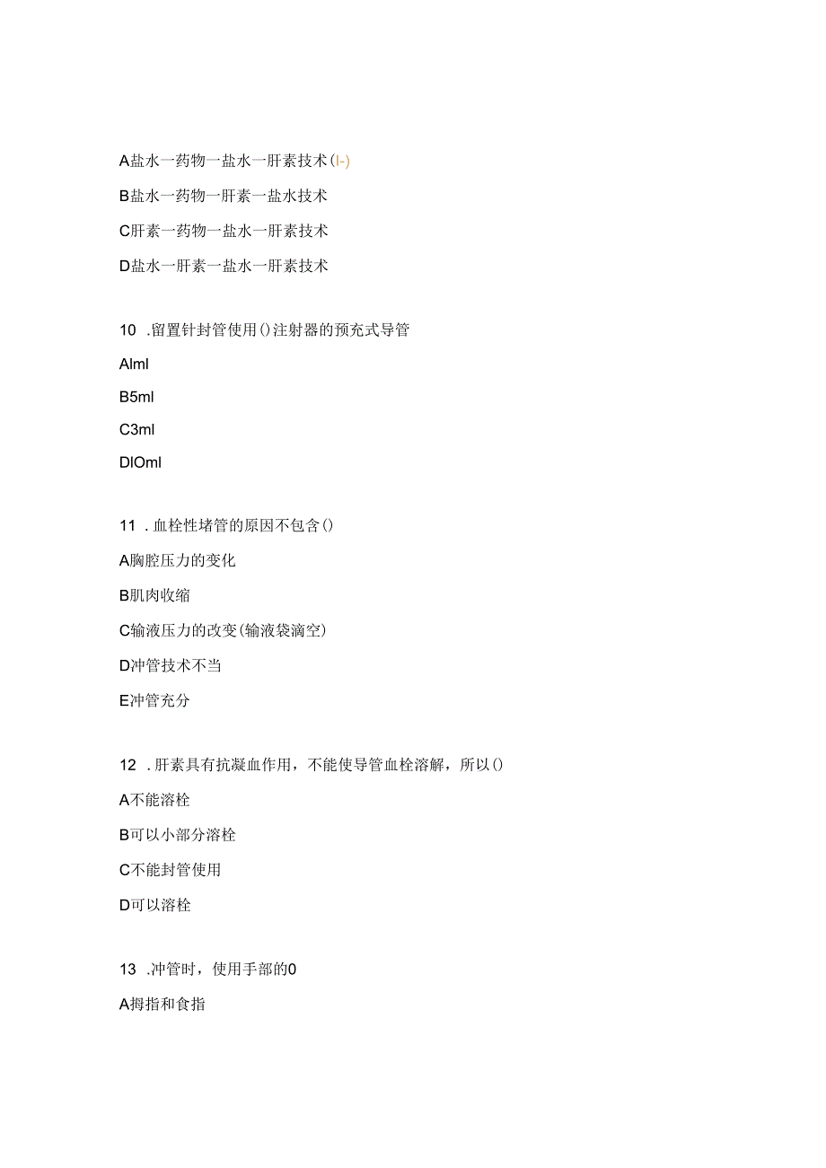 静脉导管常见并发症临床护理实践指南试题导管堵塞.docx_第3页