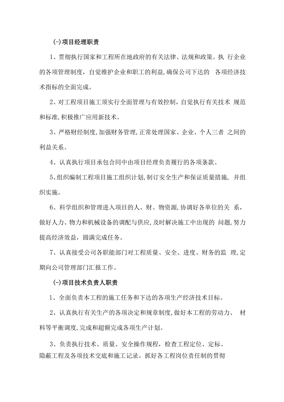 项目管理组织机构.docx_第2页