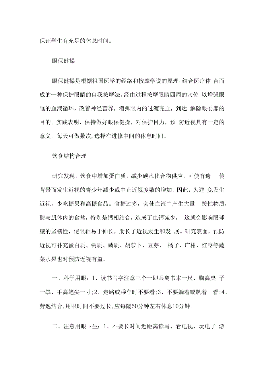 预防近视眼宣传材料6篇汇编(1).docx_第2页