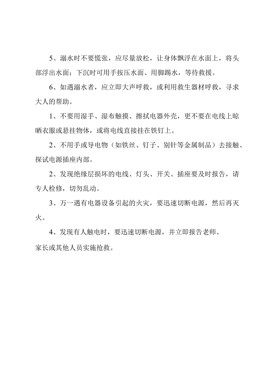 青少年自护教育知识.docx_第2页