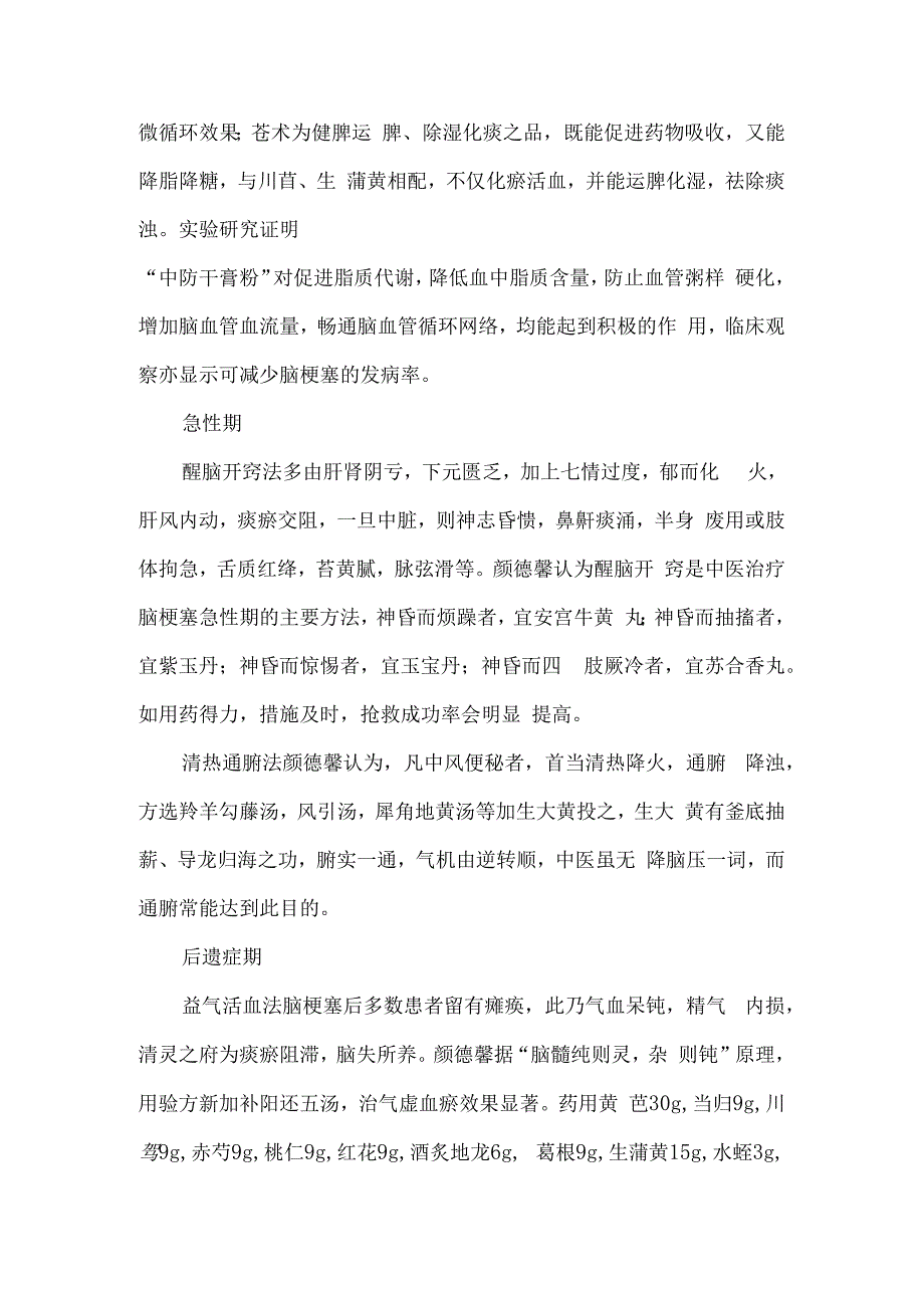 颜德馨论治脑梗塞.docx_第2页