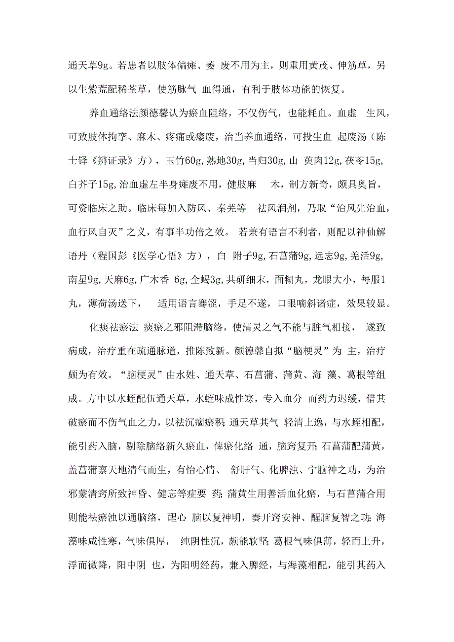 颜德馨论治脑梗塞.docx_第3页